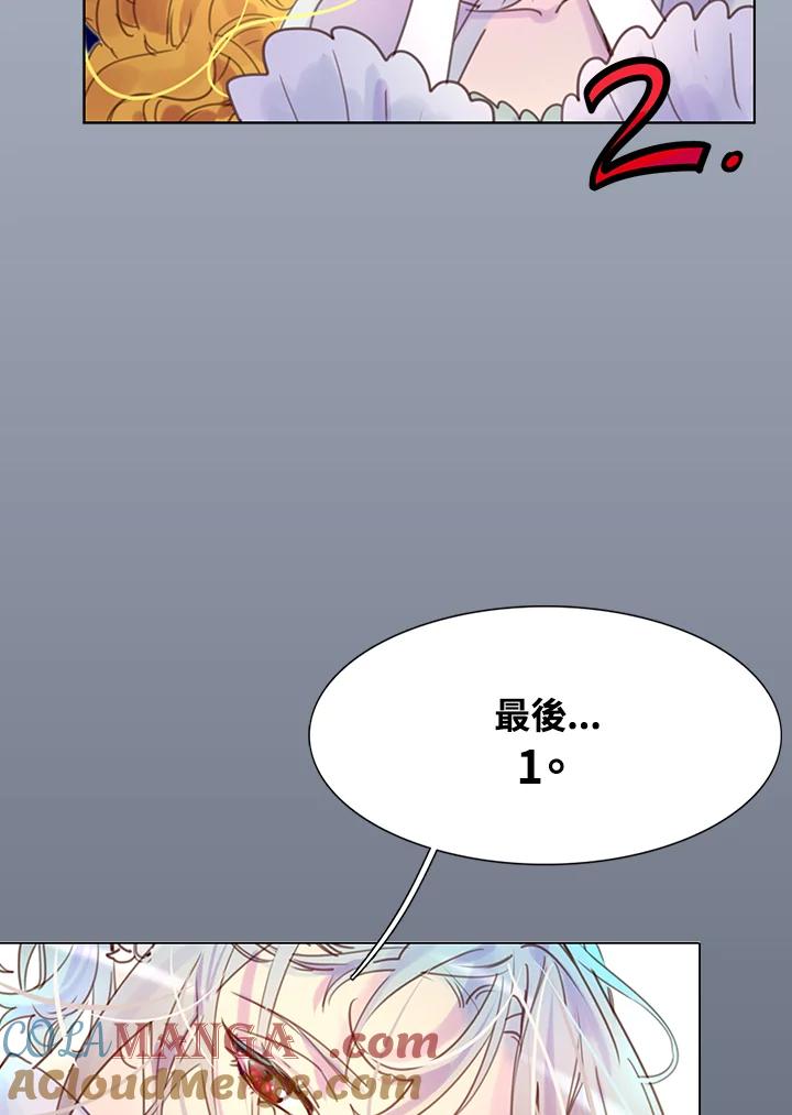 《绿叶的观察日记》第44话 第19页