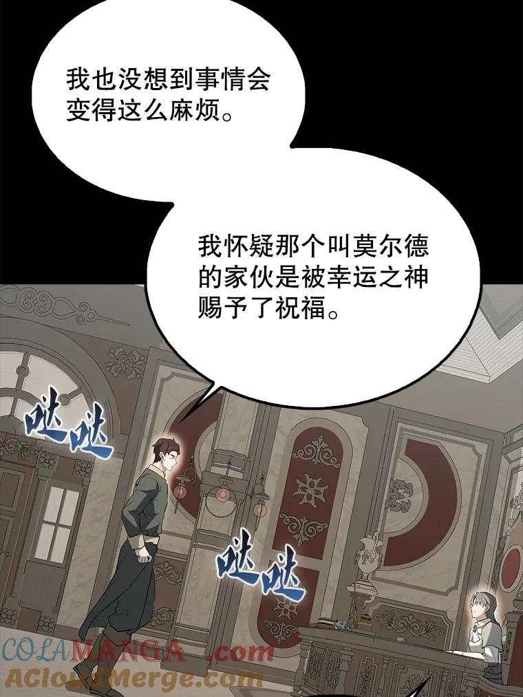 《配角太强了》43.第五王子 第113页