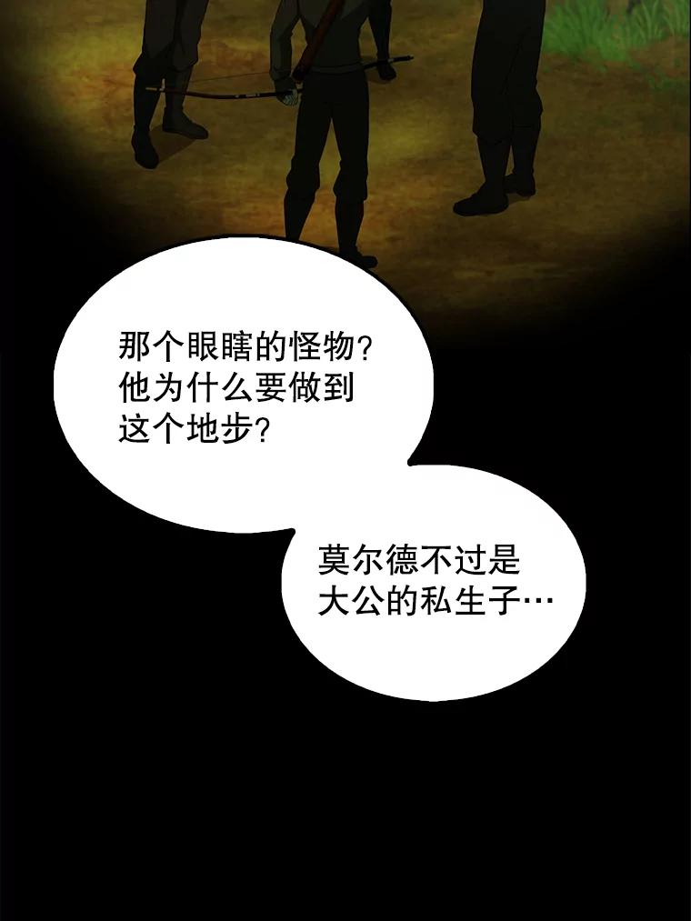 《配角太强了》43.第五王子 第116页