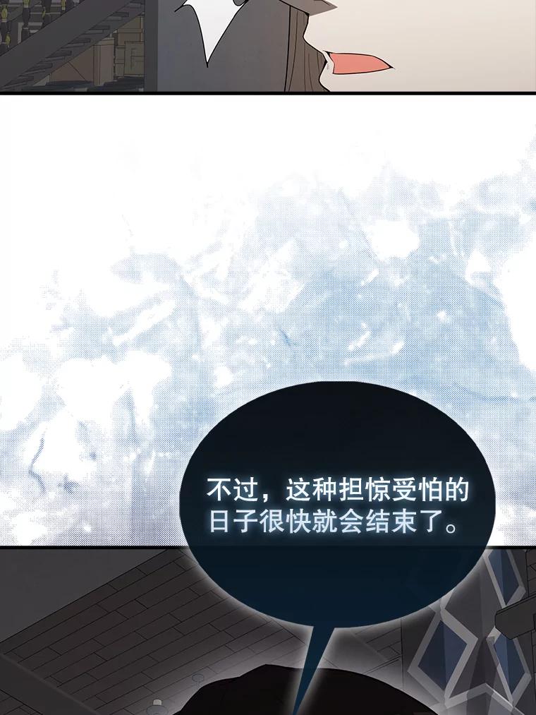 《配角太强了》43.第五王子 第11页