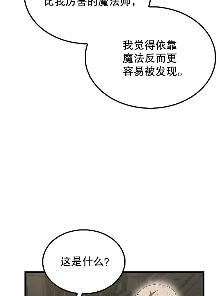 《配角太强了》43.第五王子 第78页