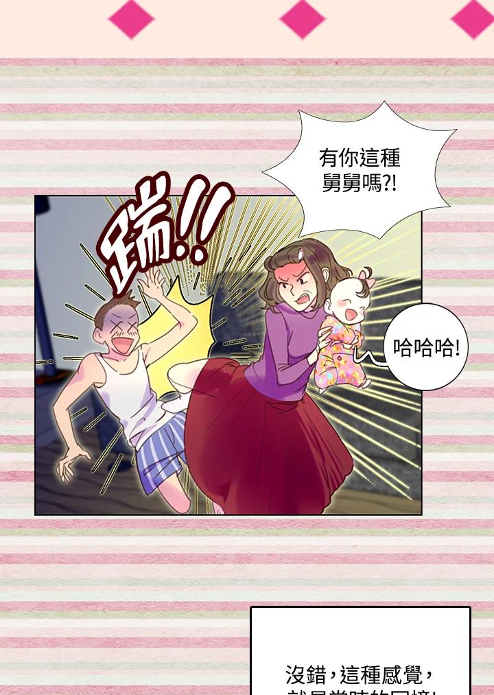 《绿叶的观察日记》第44话 第41页