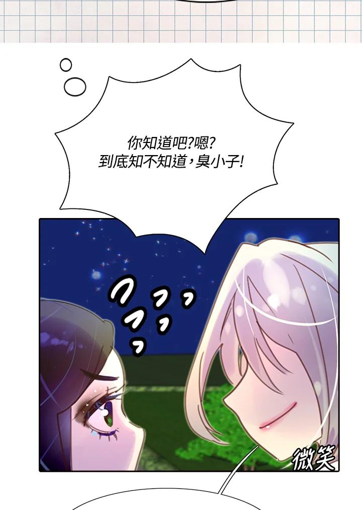《绿叶的观察日记》第44话 第15页