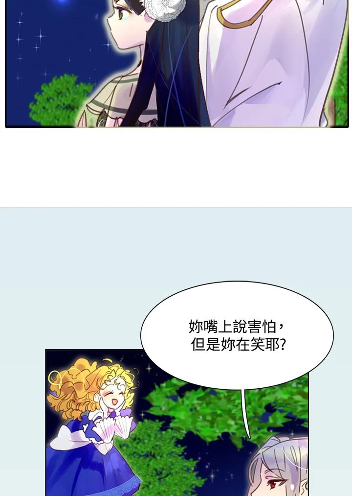 《绿叶的观察日记》第44话 第45页
