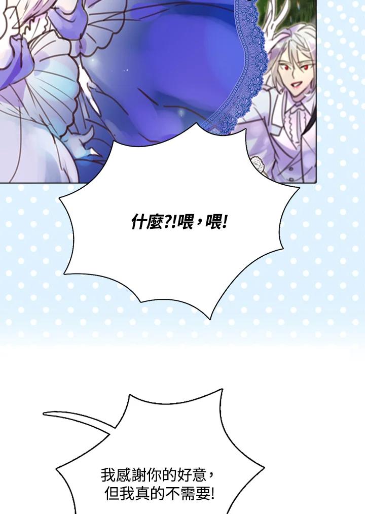 《绿叶的观察日记》第44话 第9页