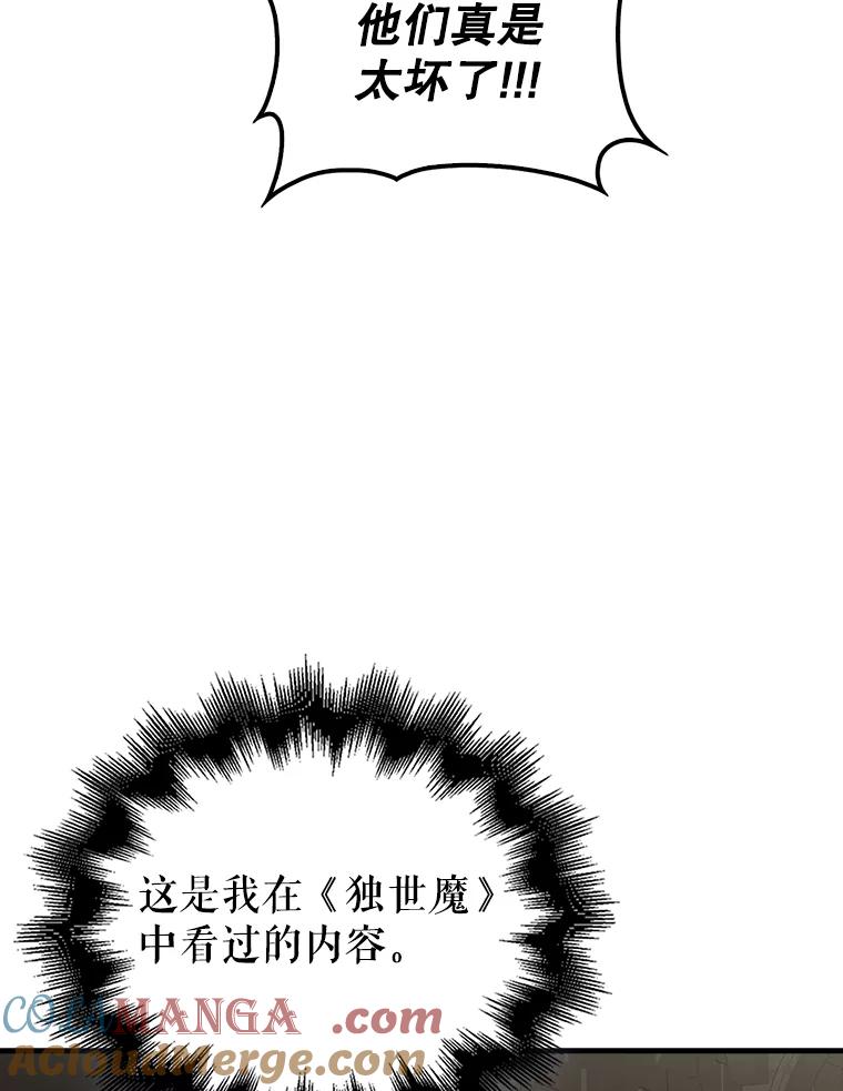 《配角太强了》43.第五王子 第65页