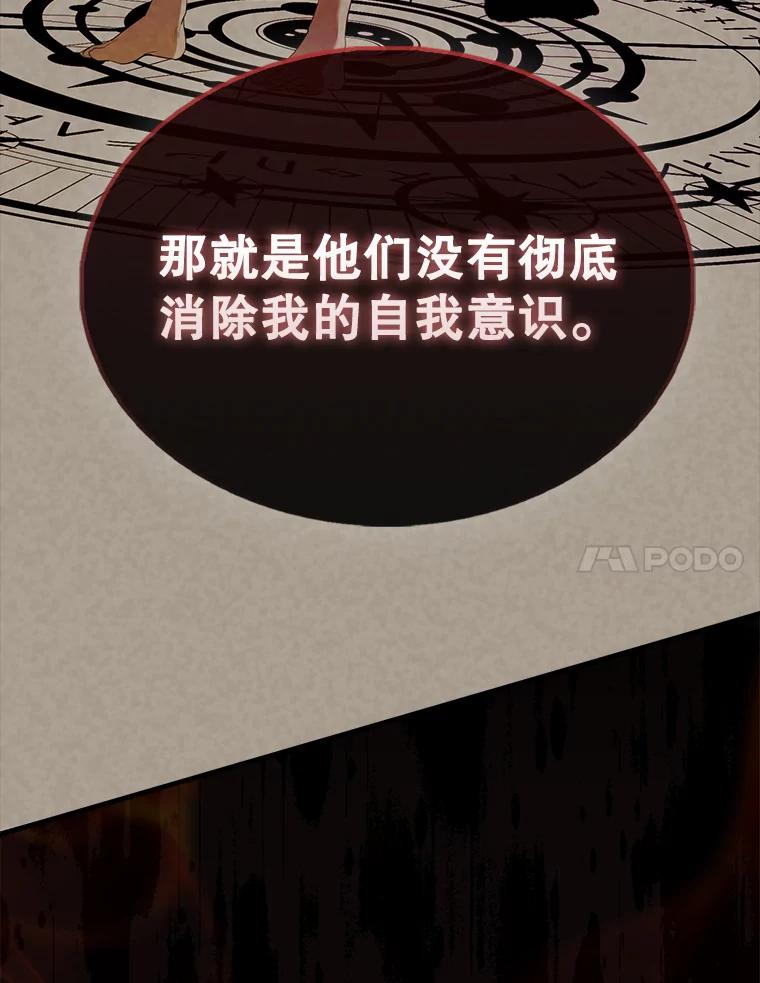 《配角太强了》43.第五王子 第60页