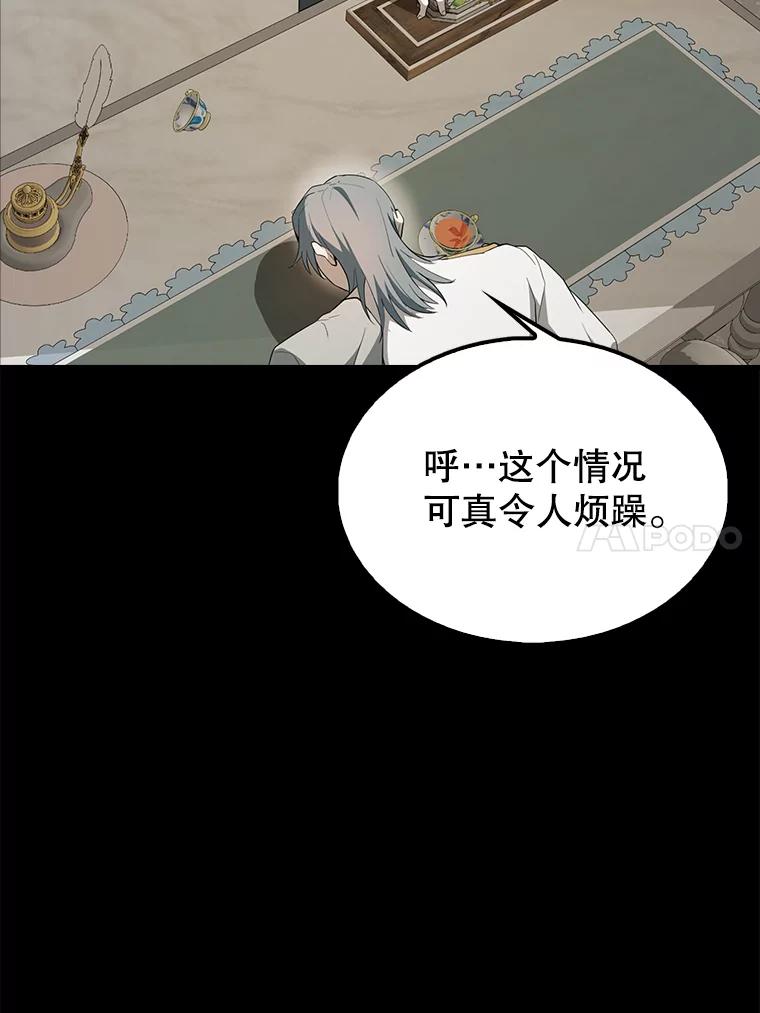《配角太强了》43.第五王子 第118页