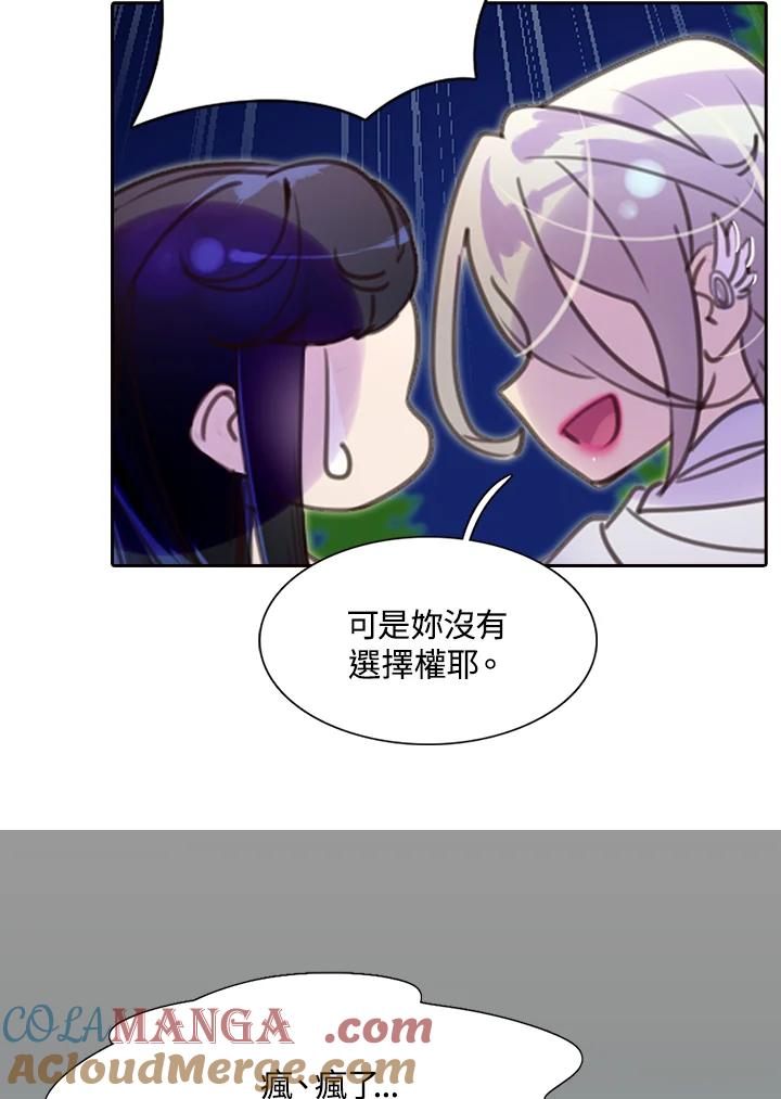 《绿叶的观察日记》第44话 第10页