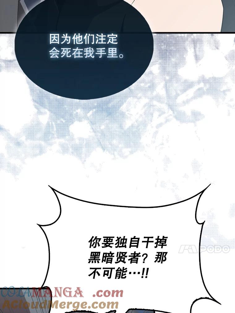 《配角太强了》43.第五王子 第13页