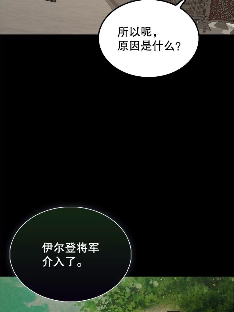 《配角太强了》43.第五王子 第114页