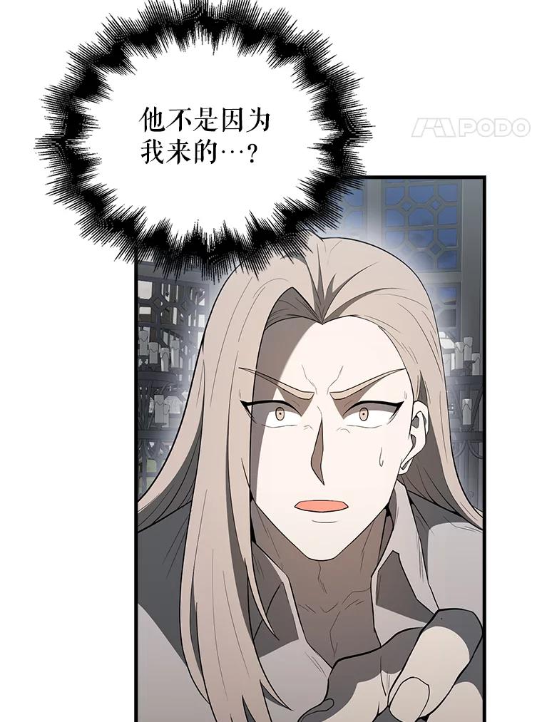 《配角太强了》43.第五王子 第4页