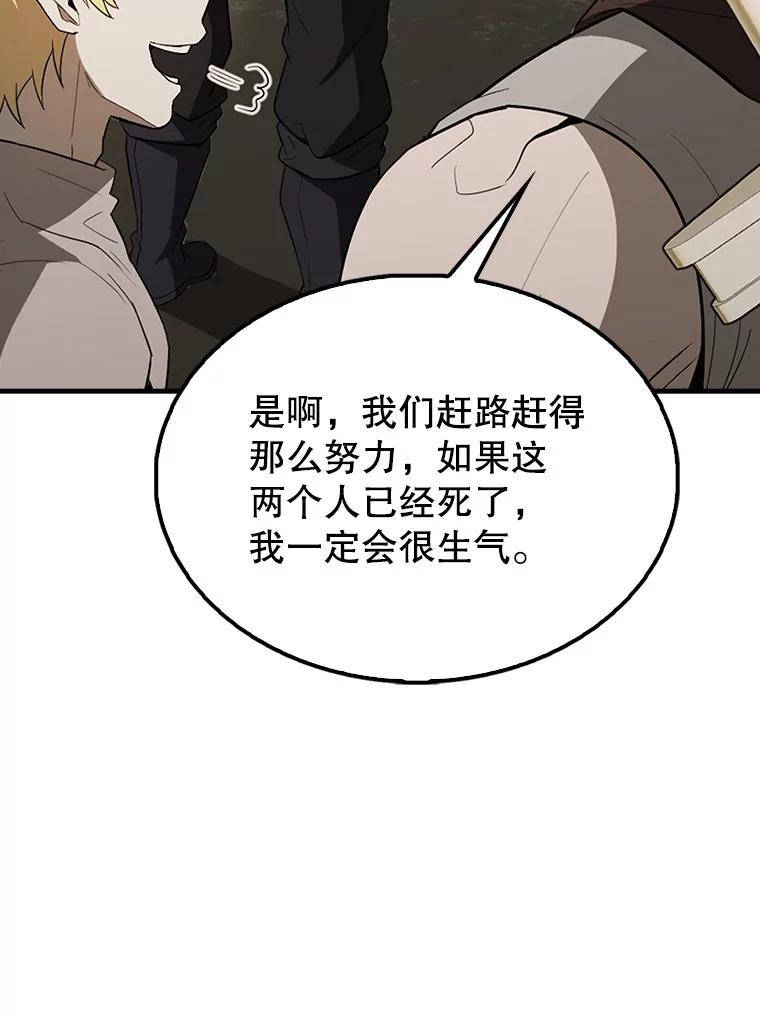 《配角太强了》43.第五王子 第94页