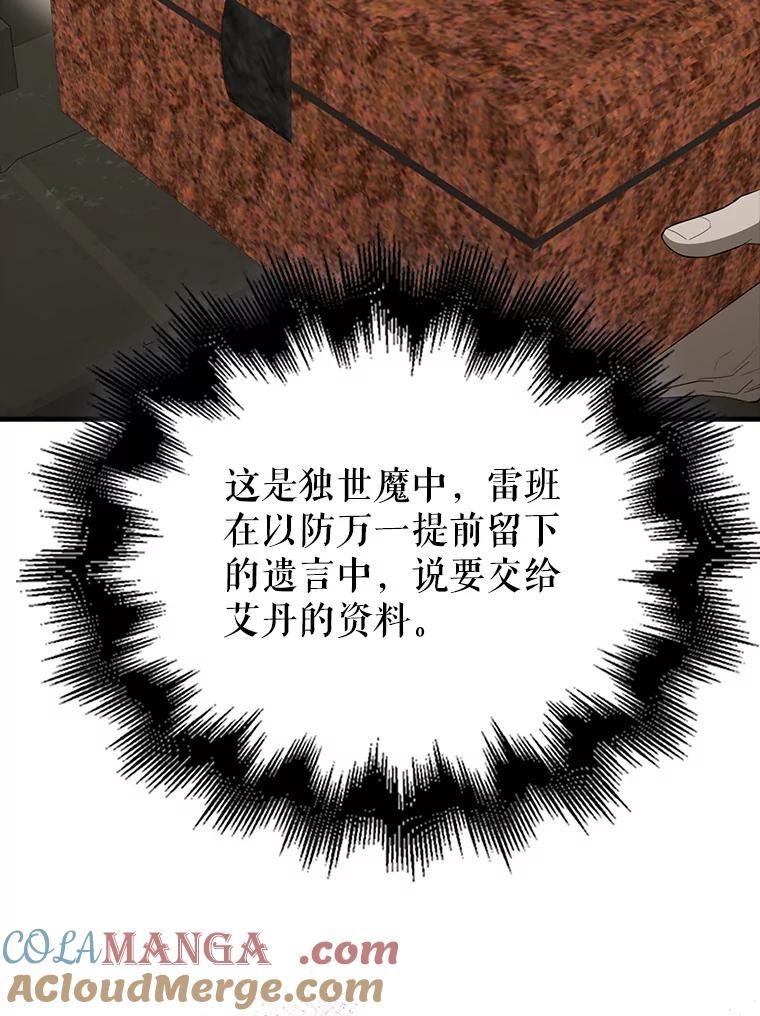 《配角太强了》43.第五王子 第81页
