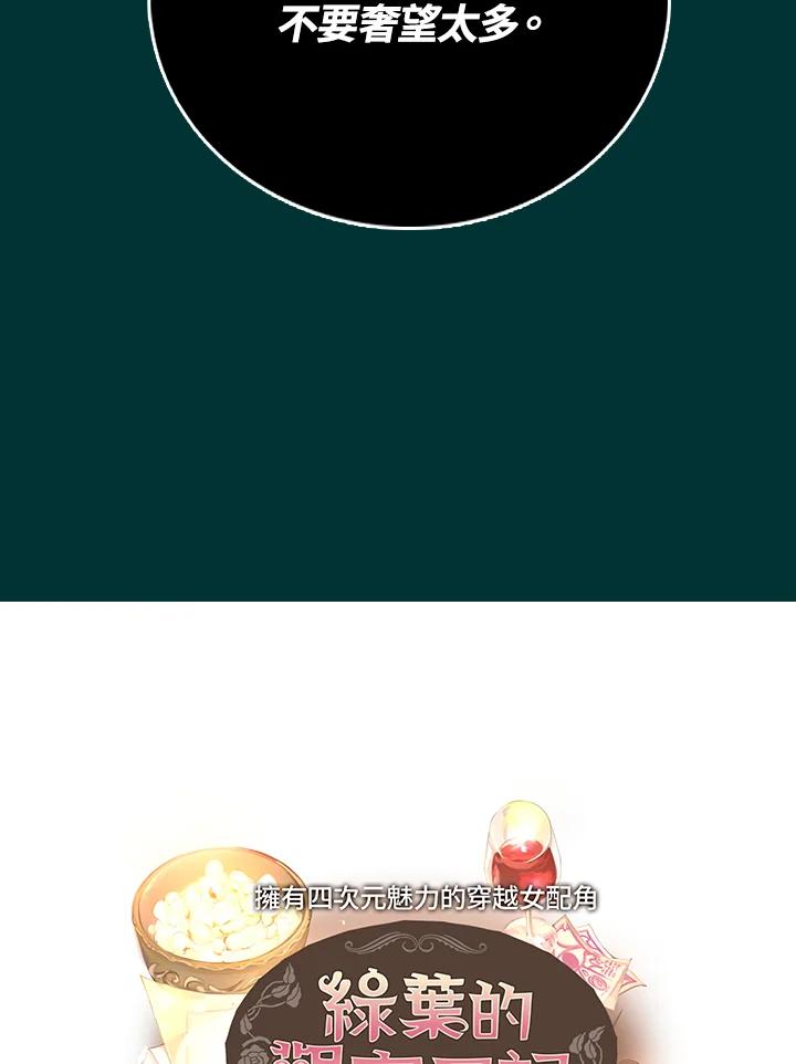 《绿叶的观察日记》第44话 第57页