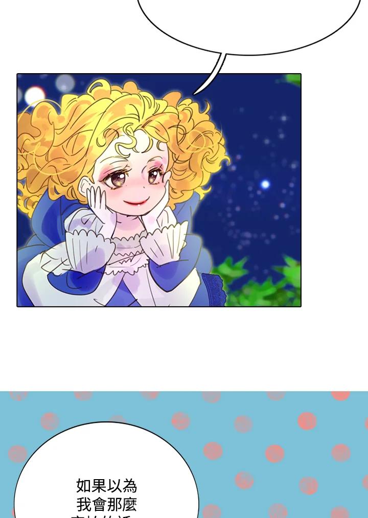 《绿叶的观察日记》第44话 第36页