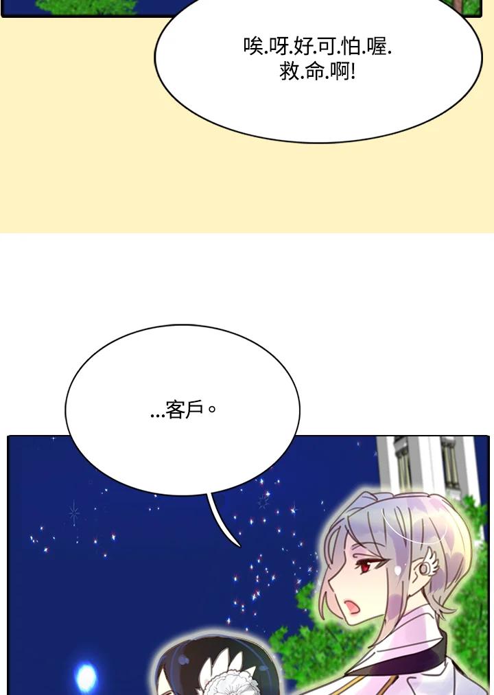 《绿叶的观察日记》第44话 第44页