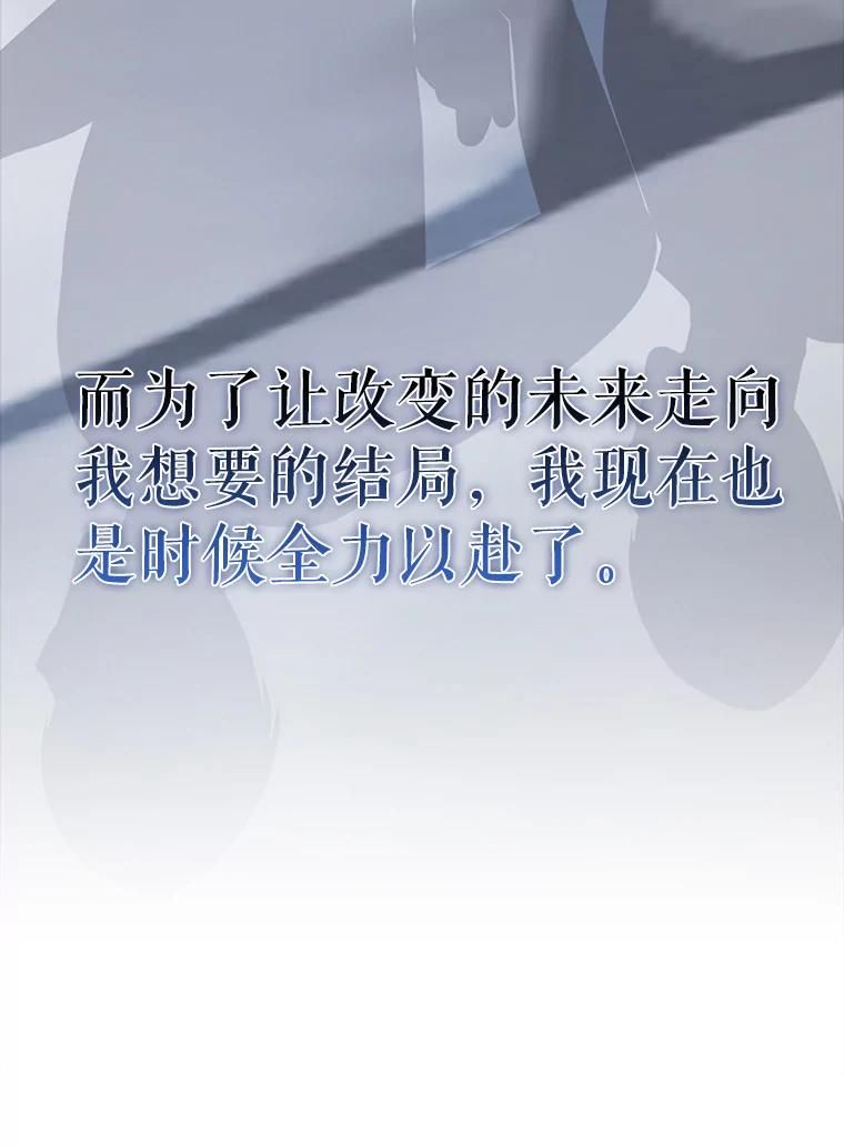 《配角太强了》43.第五王子 第104页