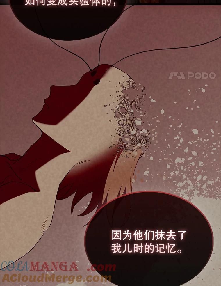 《配角太强了》43.第五王子 第57页
