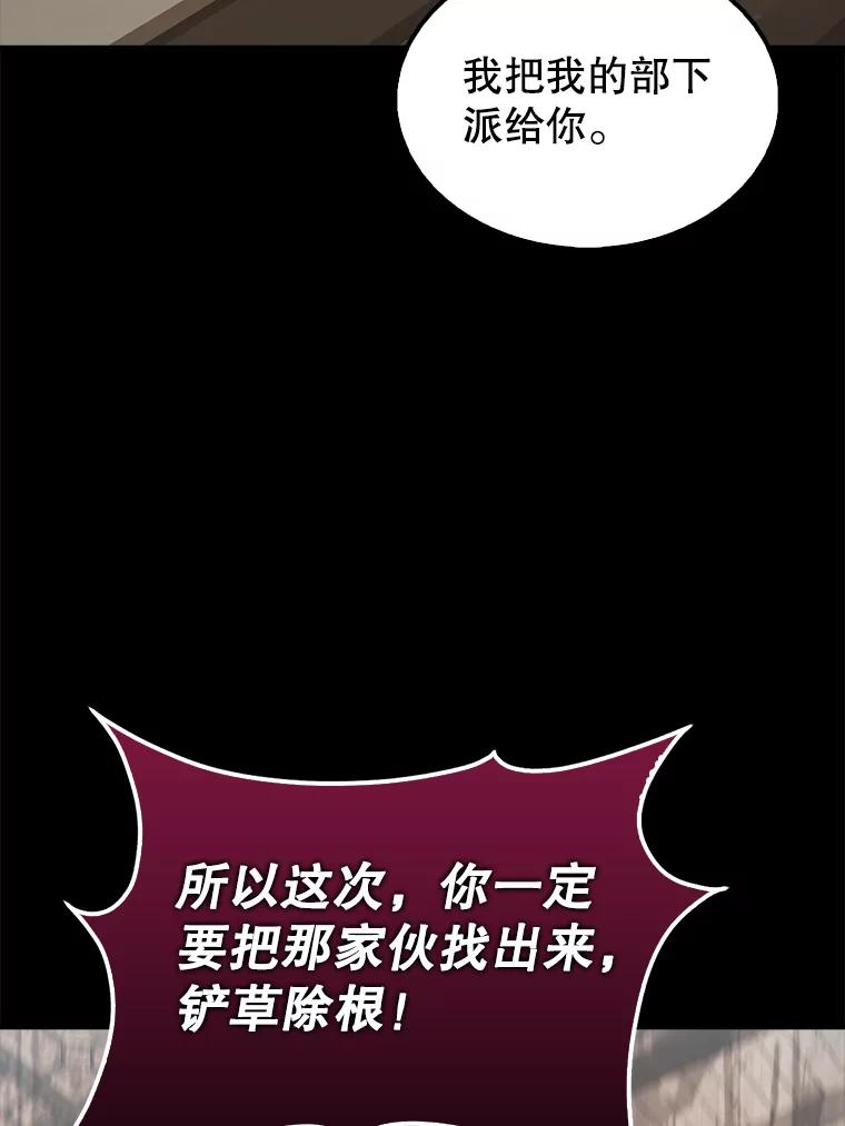 《配角太强了》43.第五王子 第126页