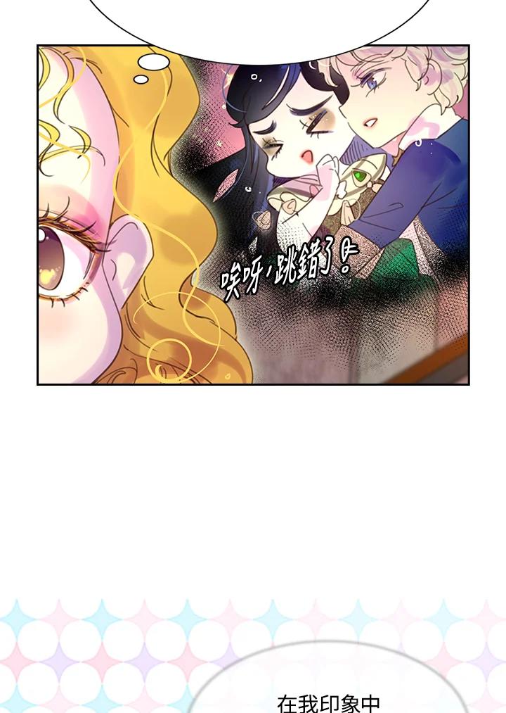《绿叶的观察日记》第45话 第50页