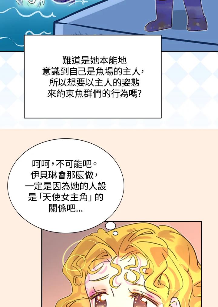 《绿叶的观察日记》第45话 第32页