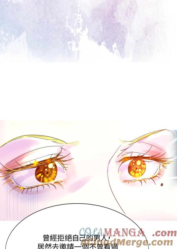 《绿叶的观察日记》第45话 第43页