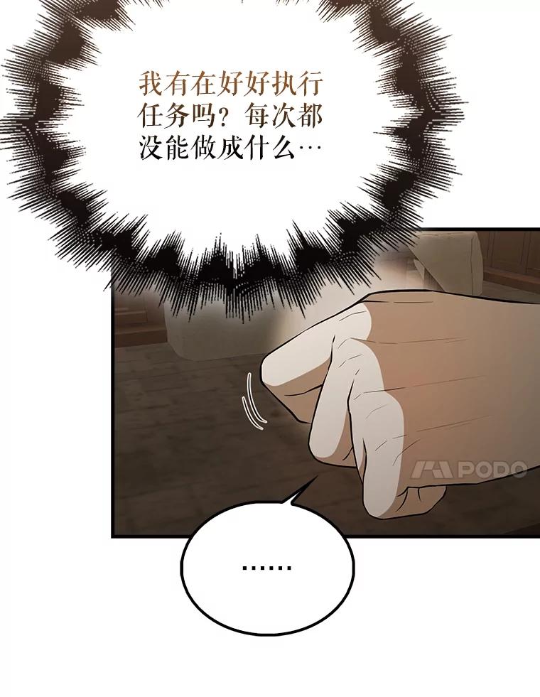 《配角太强了》44.我信你 第67页