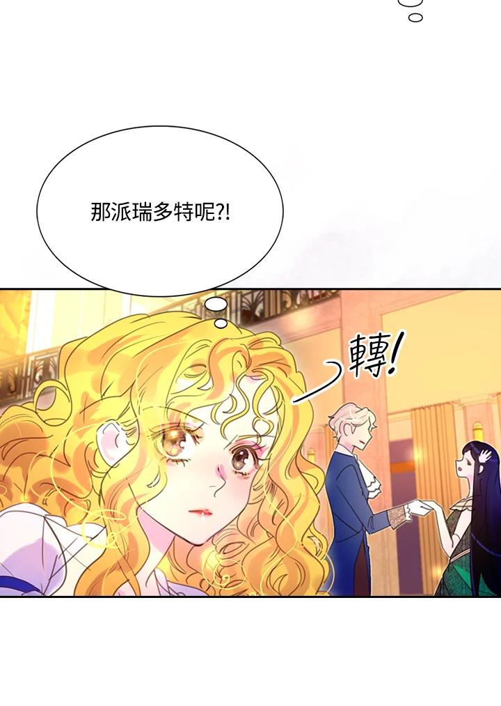《绿叶的观察日记》第45话 第41页