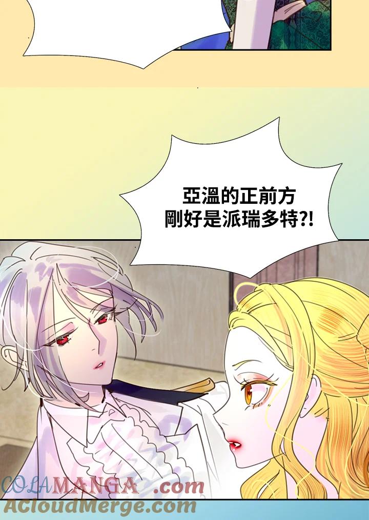 《绿叶的观察日记》第45话 第16页