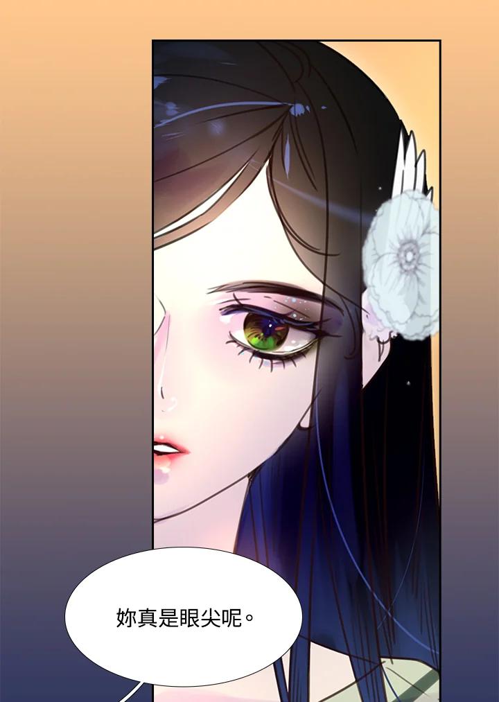 《绿叶的观察日记》第45话 第27页