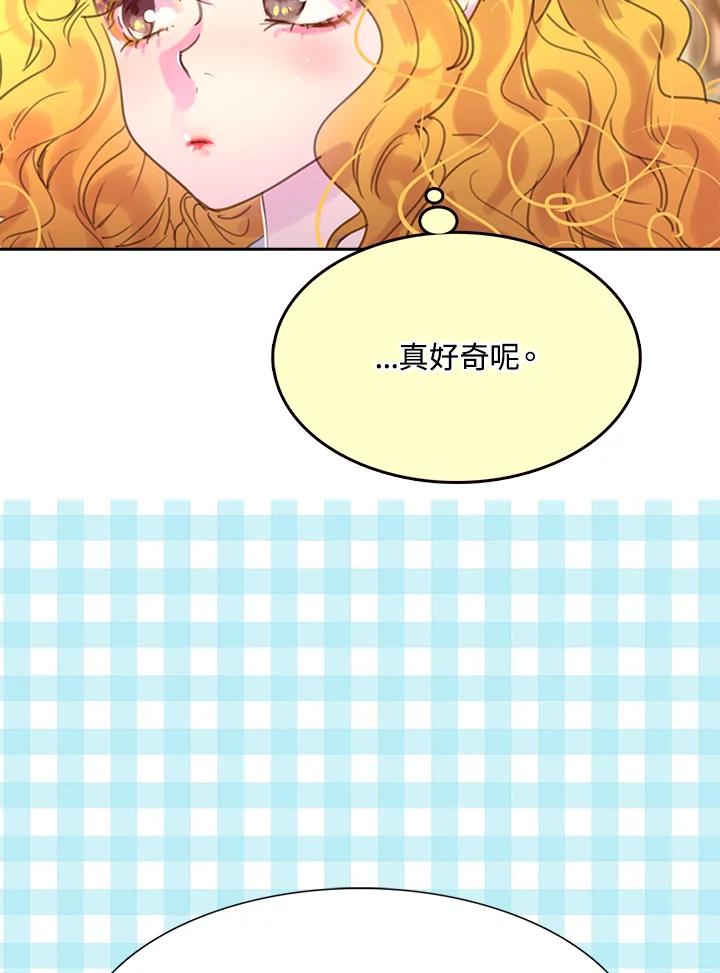 《绿叶的观察日记》第45话 第57页