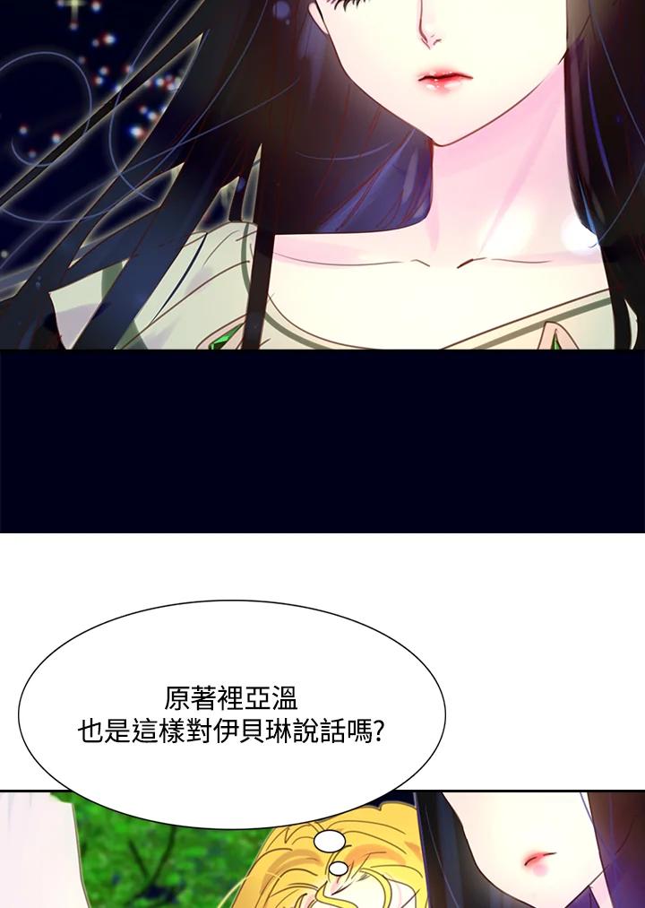 《绿叶的观察日记》第45话 第8页