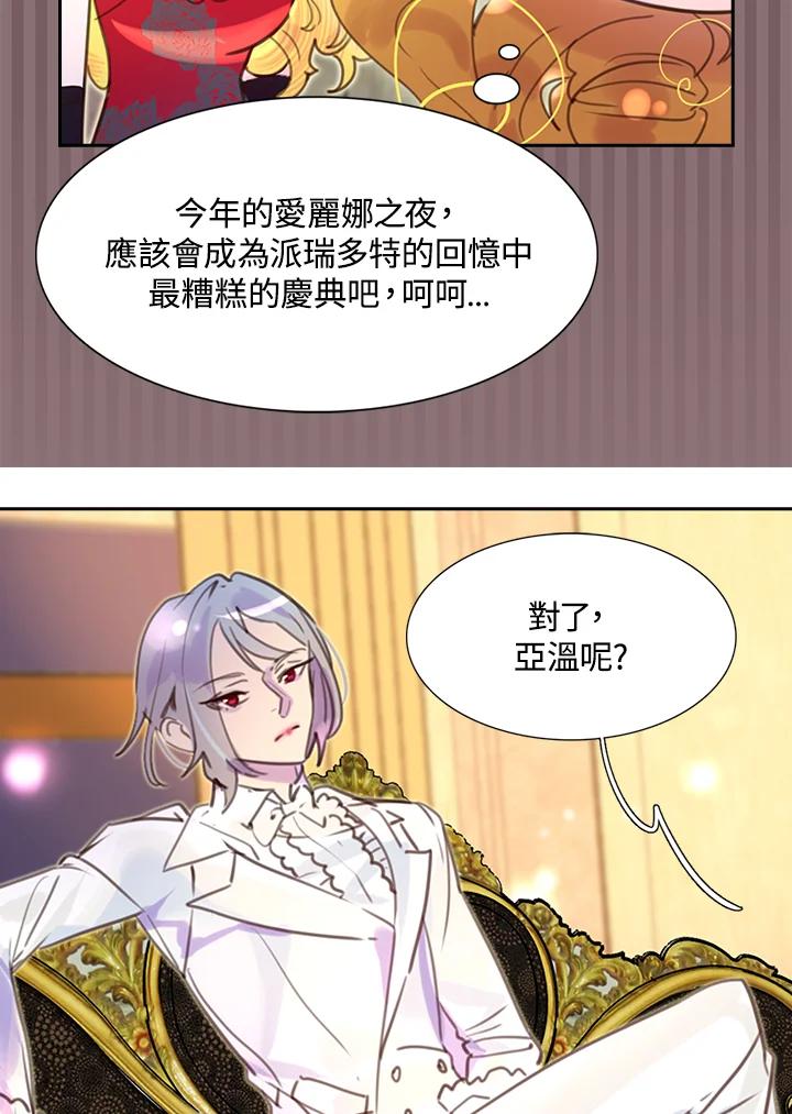 《绿叶的观察日记》第45话 第45页