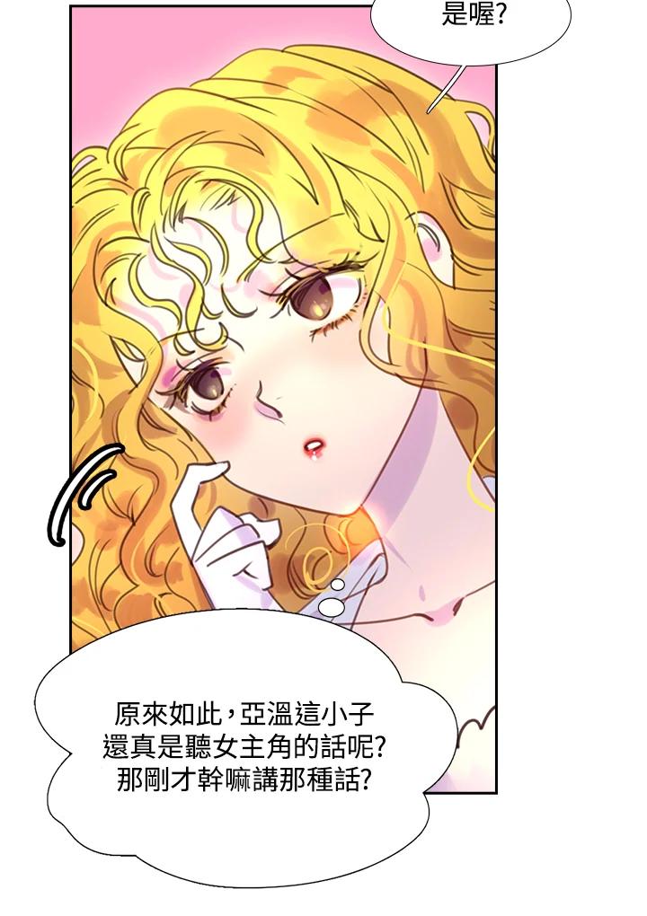 《绿叶的观察日记》第45话 第26页