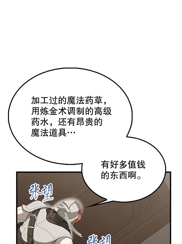 《配角太强了》44.我信你 第18页