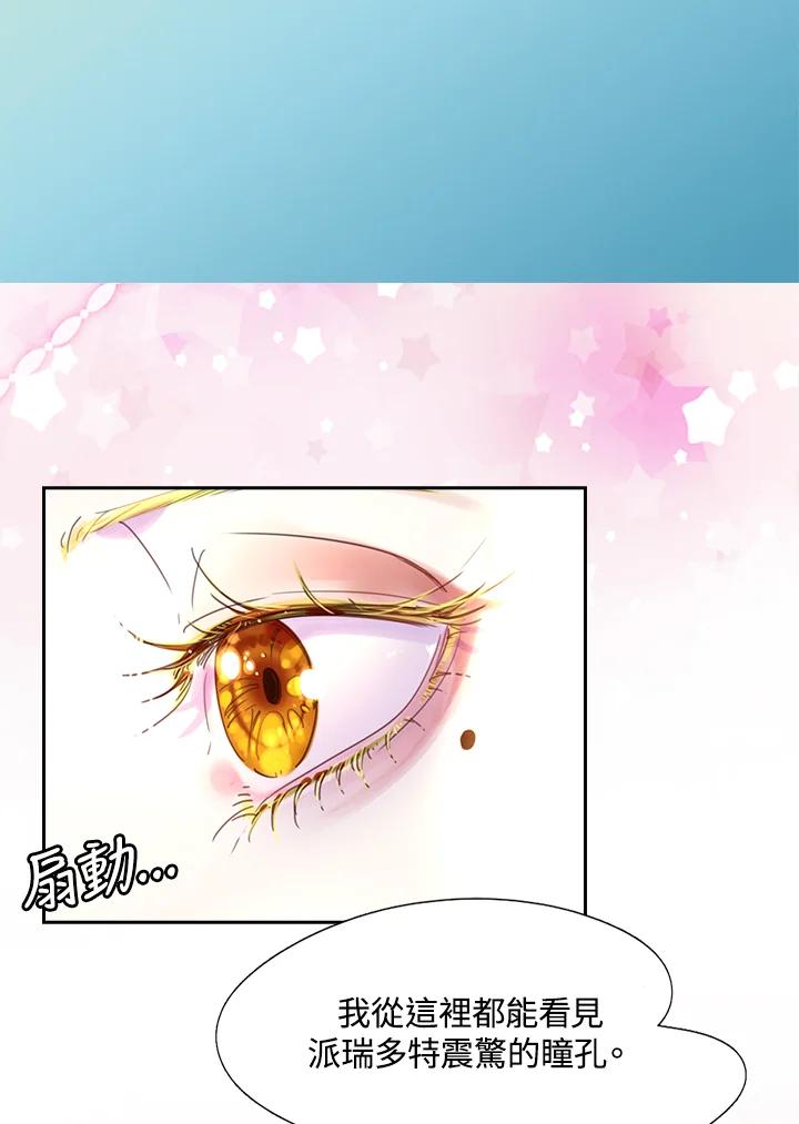 《绿叶的观察日记》第45话 第17页