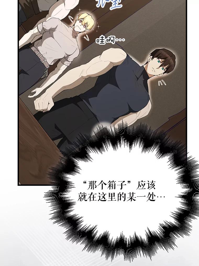 《配角太强了》44.我信你 第19页