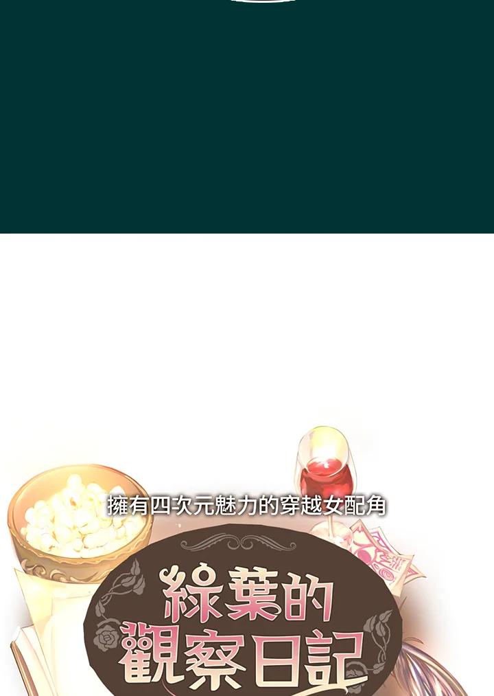 《绿叶的观察日记》第45话 第5页