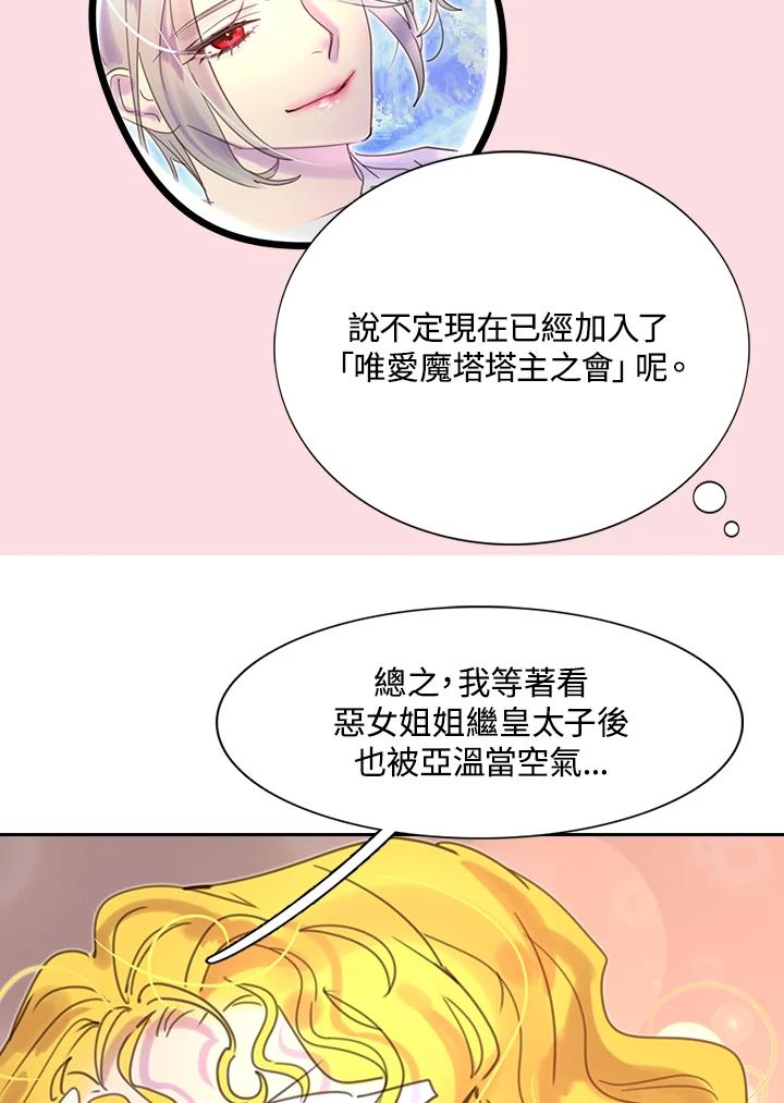 《绿叶的观察日记》第45话 第20页