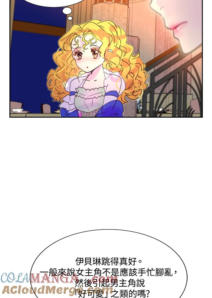 《绿叶的观察日记》第45话 第49页