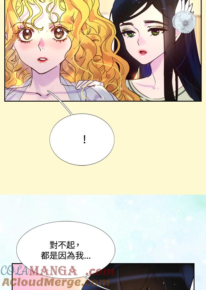《绿叶的观察日记》第45话 第22页