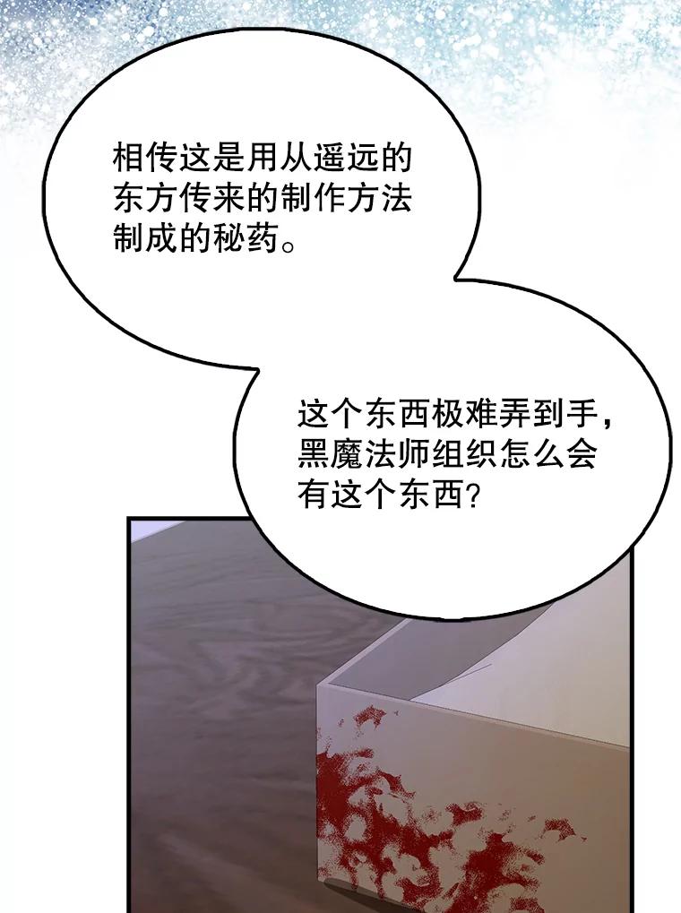 《配角太强了》44.我信你 第31页