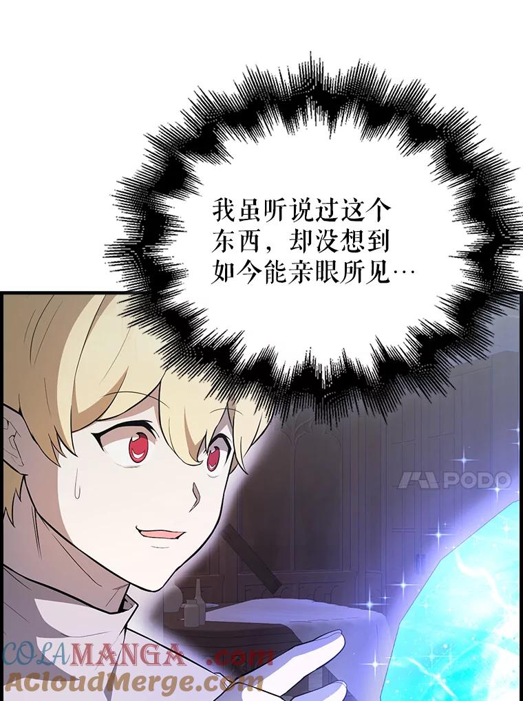 《配角太强了》44.我信你 第33页