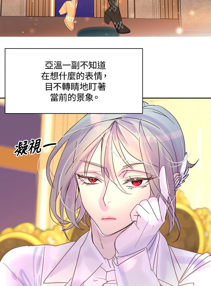 《绿叶的观察日记》第45话 第54页
