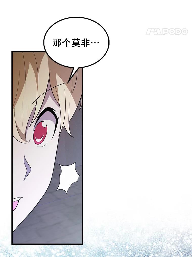 《配角太强了》44.我信你 第24页