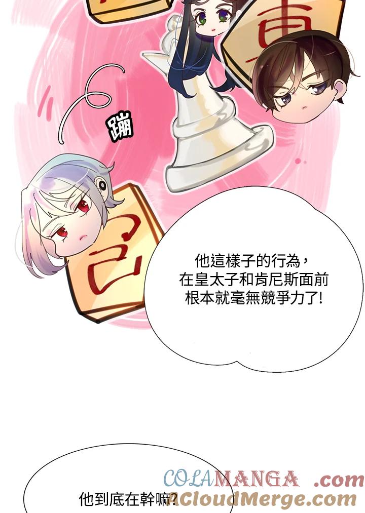 《绿叶的观察日记》第45话 第10页