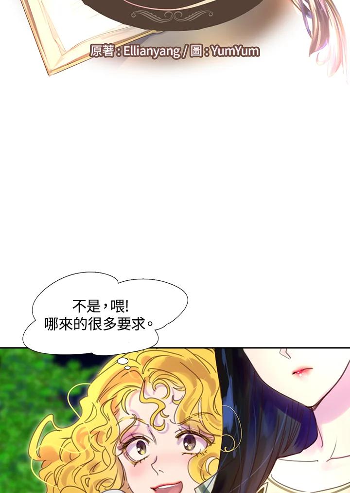 《绿叶的观察日记》第45话 第6页