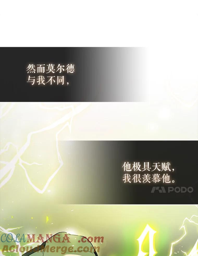 《配角太强了》44.我信你 第57页