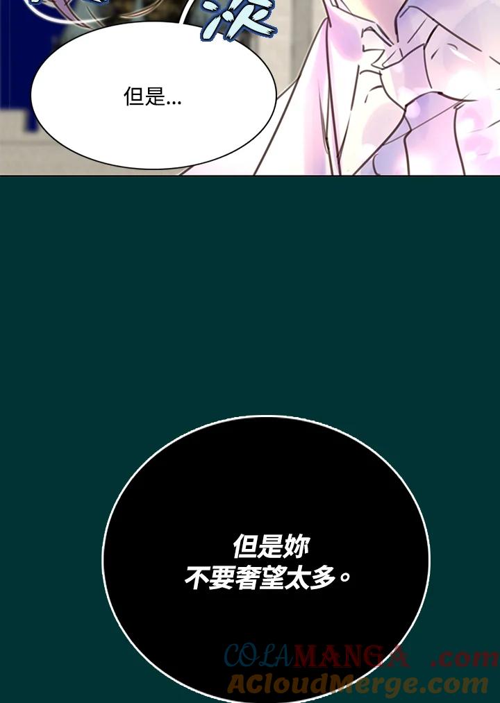 《绿叶的观察日记》第45话 第4页